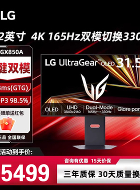 LG 32GX850A 31.5英寸OLED 4K 165Hz双模切换330Hz 0.03ms显示器