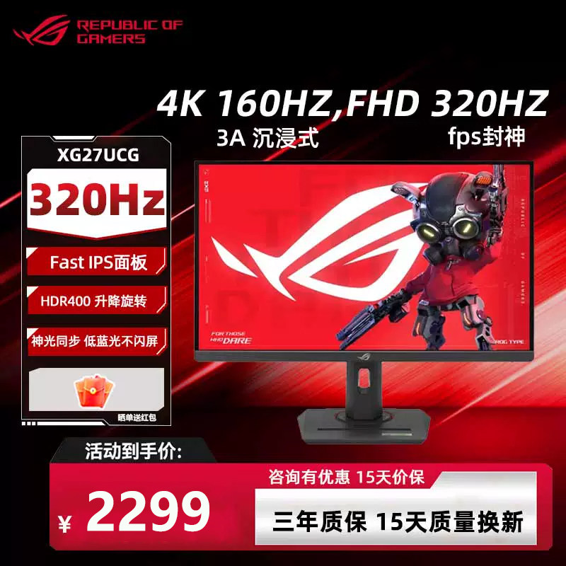 华硕 ROG 绝神 XG27UCG 27英寸寸4K160HZ 320Hz电竞显示器图片