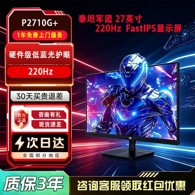 泰坦军团P2710G+27英寸显示器