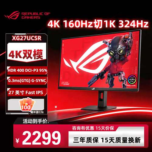 华硕ROG27英寸4K160Hz双模显示器1K324Hz XG27UCSR Type-C电竞屏