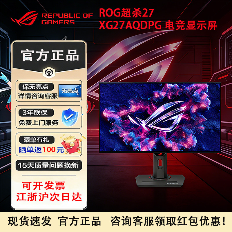 华硕 XG27AQDPG 超杀27 2K500Hz 27英寸显示器 QD-OLED屏幕显示屏