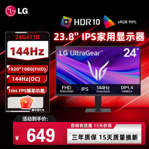 LG G4 24G411B 23.8英寸144Hz IPS FHD 防眩光家用电脑游戏显示屏