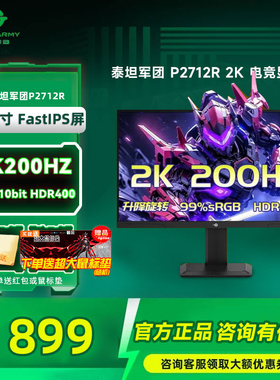 泰坦军团 P2712R 27英寸2K原生200HZ电竞显示器游戏FastIPS