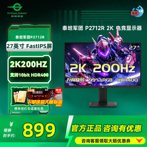 泰坦军团 P2712R 27英寸2K原生200HZ电竞显示器游戏FastIPS