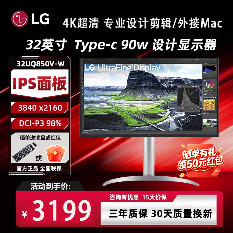 LG 32UQ850V-W 32"4K设计显示器IPS Black硬件校准Type-c内置音箱