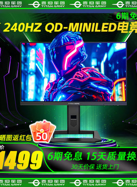 泰坦军团2K显示器240Hz显示器24.5英寸QD-MiniLED HDR1000 P245MS