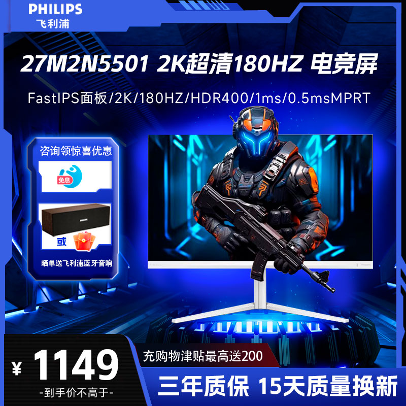 飞利浦 27M2N5501  27英寸2K180Hz IPS电竞游戏显示器