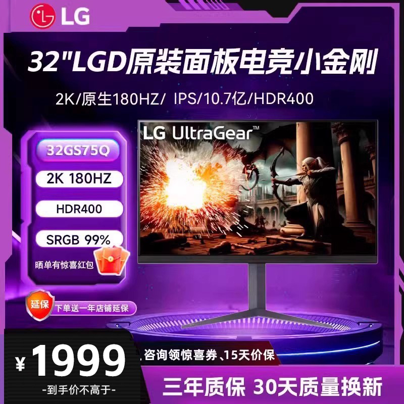 LG32英寸显示器2K180HZNanoIPS