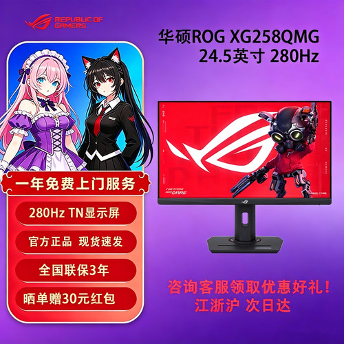 华硕 XG258QMG 24.5英寸280Hz FastTN240HZ FPS游戏显示器显示屏