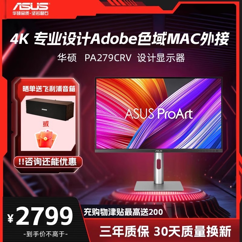 华硕27英寸4K显示器Adobe色域