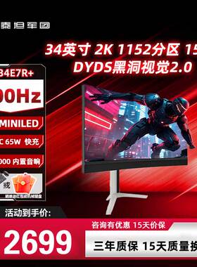 泰坦军团 M34E7R+34英寸 2K 200HZ QD-MINILED TYPE-C 65W 显示器