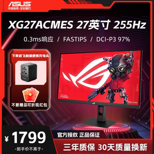 华硕 XG27ACMES 27英寸 超频255Hz 0.3ms响应 HDR400电竞显示器
