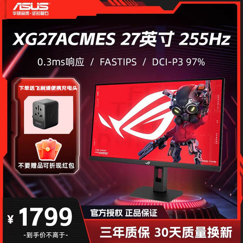 华硕 XG27ACMES 27英寸 超频255Hz 0.3ms响应 HDR400电竞显示器