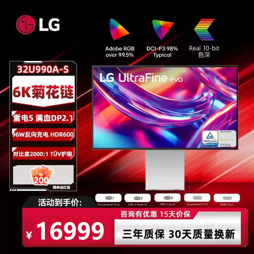 LG 32U990A 31.5英寸6K显示器 双雷电5 IPS Black HDR600兼容mac