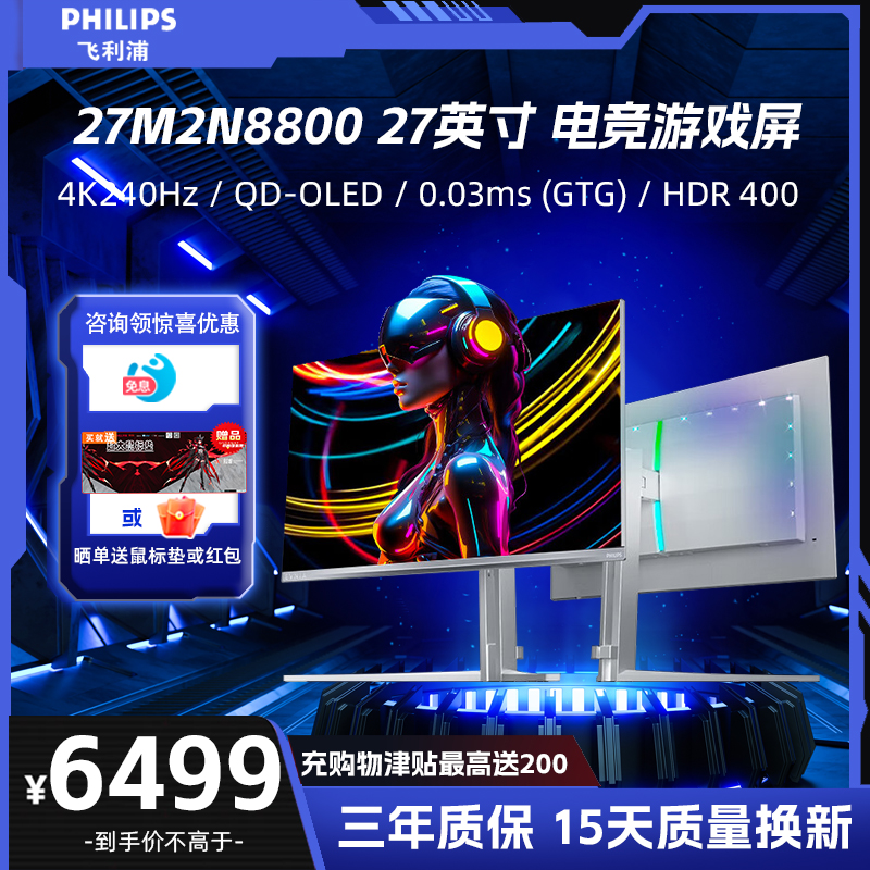 飞利浦 27M2N8800 27英寸4K240Hz 满血DP2.1 QD-OLED 电竞显示器