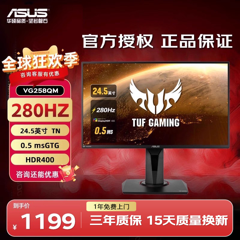 华硕 VG258QM 24.5寸电竞240Hz友达TN280hzFPS游戏显示器