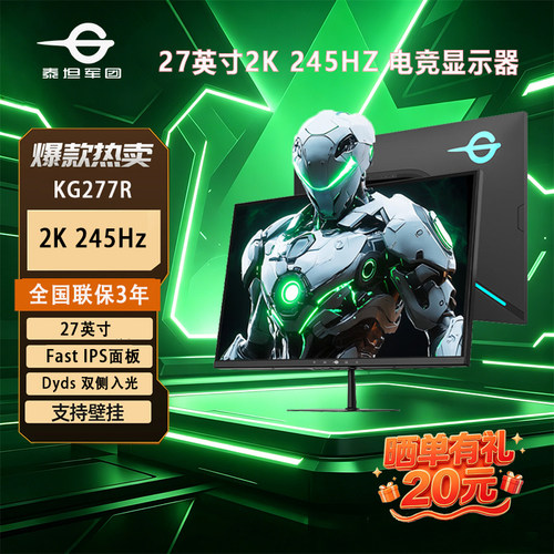泰坦军团 KG277R 2K245Hz电竞显示器27英寸台式双侧入光电脑屏幕