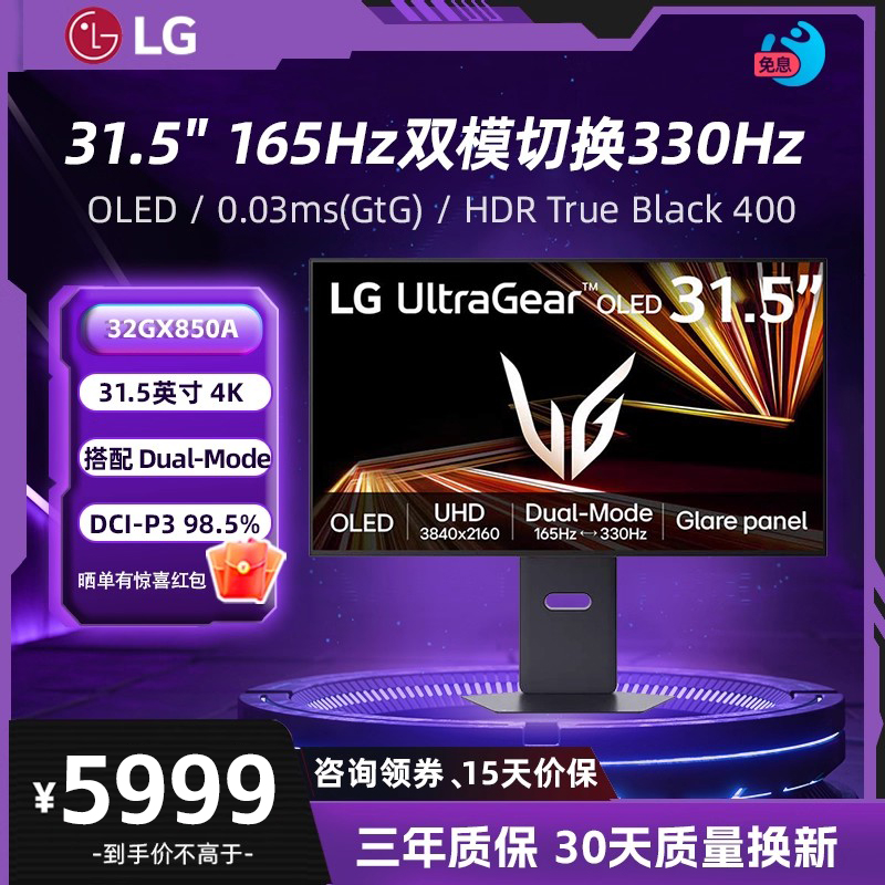 LG 32GX850A 31.5英寸OLED 4K 165Hz双模切换330Hz 0.03ms显示器