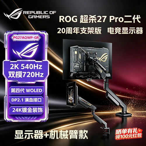 ROG PG27AQWP-GR 超杀27 Pro 27英寸2K540Hz 电竞显示器电脑屏幕