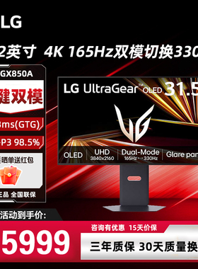 LG 32GX850A 31.5英寸OLED 4K 165Hz双模切换330Hz 0.03ms显示器