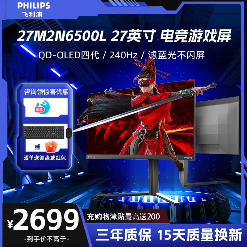 飞利浦 27M2N6500L 27英寸 2K240Hz QD-OLED软硬件低蓝光 10bit