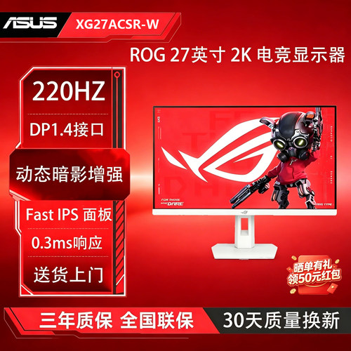 华硕 ROG XG27ACSR-W 27英寸220HZ Fast IPS电竞显示器Type-C接口