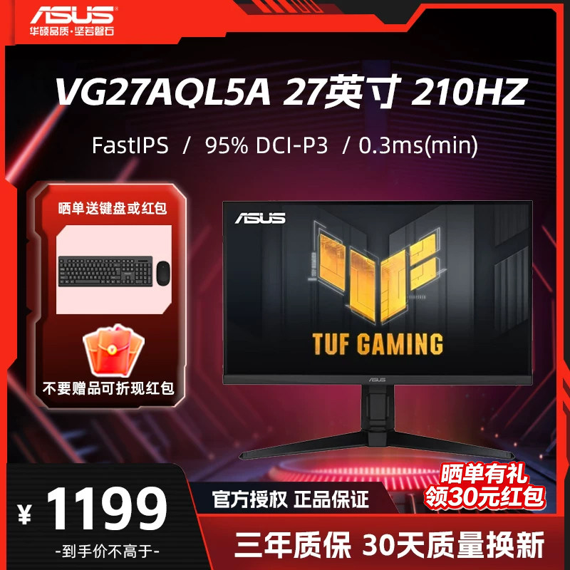华硕 TUF VG27AQL5A 27英寸2K显示器210HZ FastIPS电竞显示器