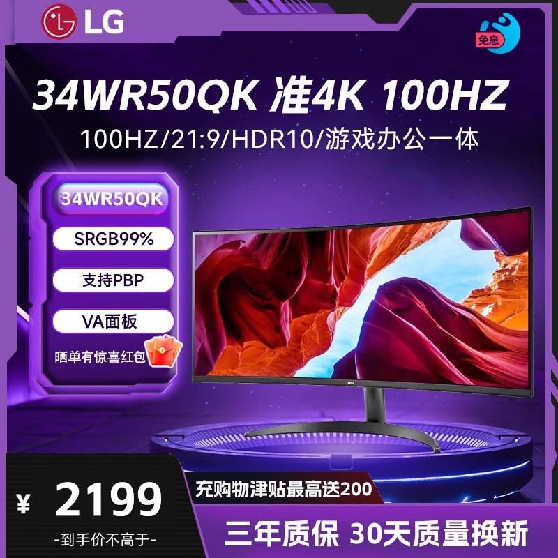 LG 34WR50QK 34英寸 准4K曲面屏 PBP功能 HDR10 21:9超宽带鱼屏