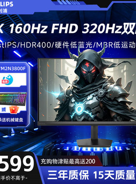 飞利浦 27M2N3800F 27英寸4K160Hz/FHD320Hz双模显示器 FastIPS
