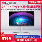 LG 27UP850N 27英寸4K显示器IPS广色域Type-C90W快充硬件校准屏幕 3049元
