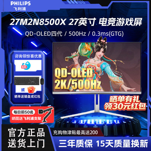 飞利浦 27M2N8500X 白色 27英寸2K 500Hz QD-OLED四代 电竞显示器