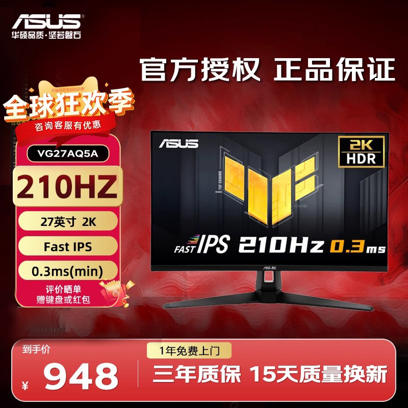 华硕  VG27AQ5A 27英寸2K显示器210HZ Fast IPS游戏显示屏