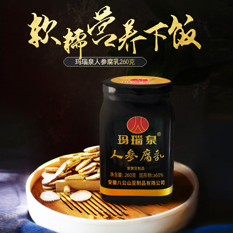 香辣豆腐乳人参腐乳八公山特产安徽淮南寿县礼物玛瑙泉乳腐260G