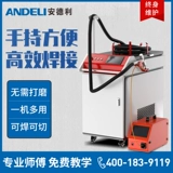 Портативное металлическое оборудование с лазером из нержавеющей стали, алюминиевый сплав