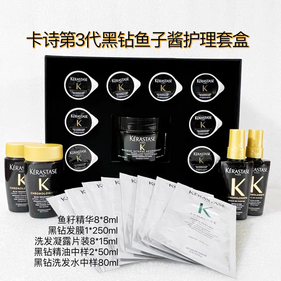 卡诗KERASTASE黑钻钥源鱼子酱护理套装(250ML发膜+8ML*8精华液)