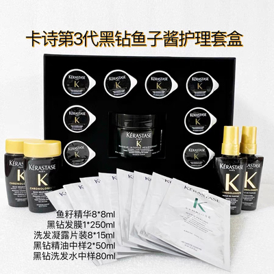 卡诗黑钻钥源发膜鱼子酱滋润补水