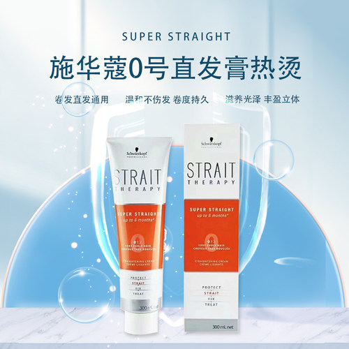 陶瓷烫直发膏施华蔻软化剂拉直膏