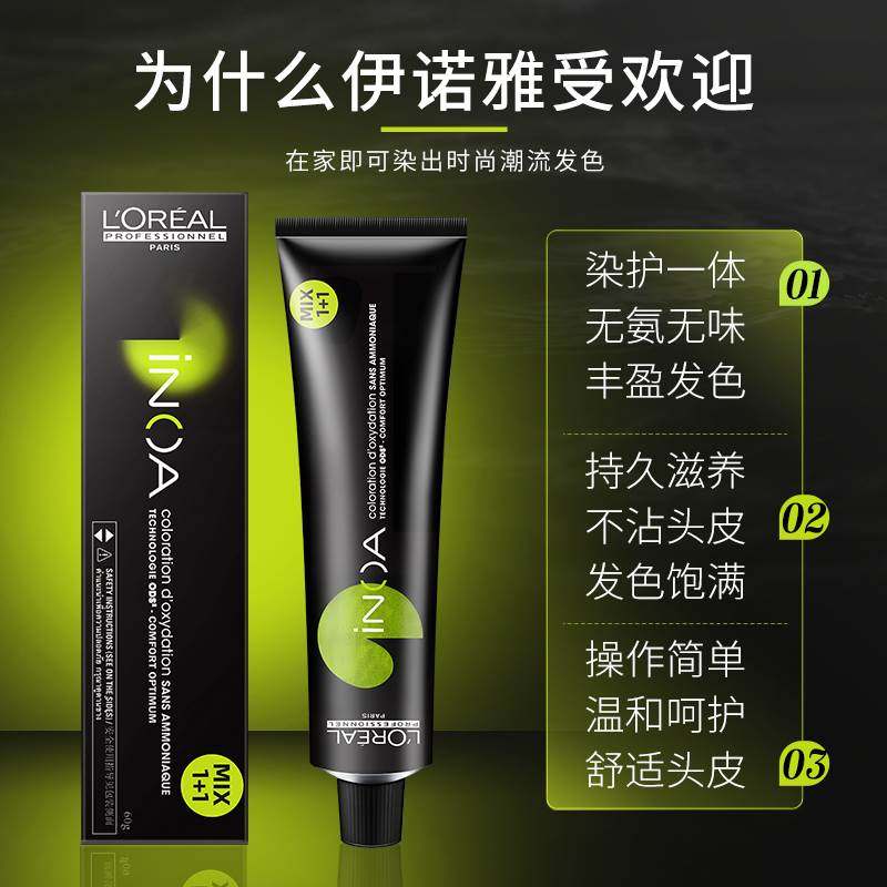 欧莱雅伊诺雅染膏无氨染发膏孕妇专用绿色植物无刺激遮白发染发膏