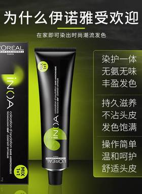 欧莱雅伊诺雅染膏无氨染发膏孕妇专用绿色植物无刺激遮白发染发膏