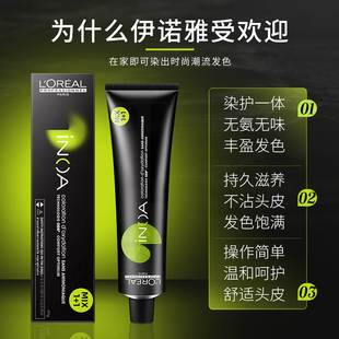 欧莱雅伊诺雅染膏无氨染发膏孕妇专用绿色植物无刺激遮白发染发膏