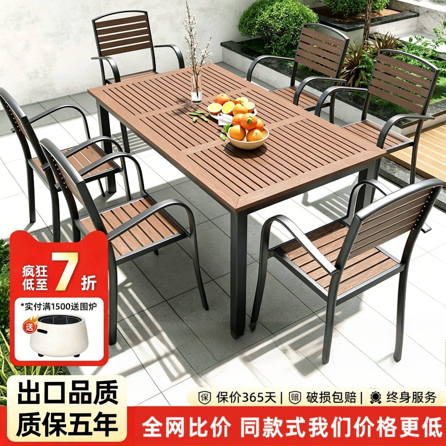 户外庭院桌椅室外防腐塑木餐桌椅套装花园露天阳台休闲茶桌椅组合