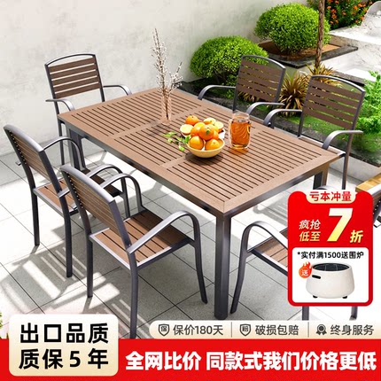 户外庭院桌椅室外防腐塑木餐桌椅套装花园露天阳台休闲茶桌椅组合