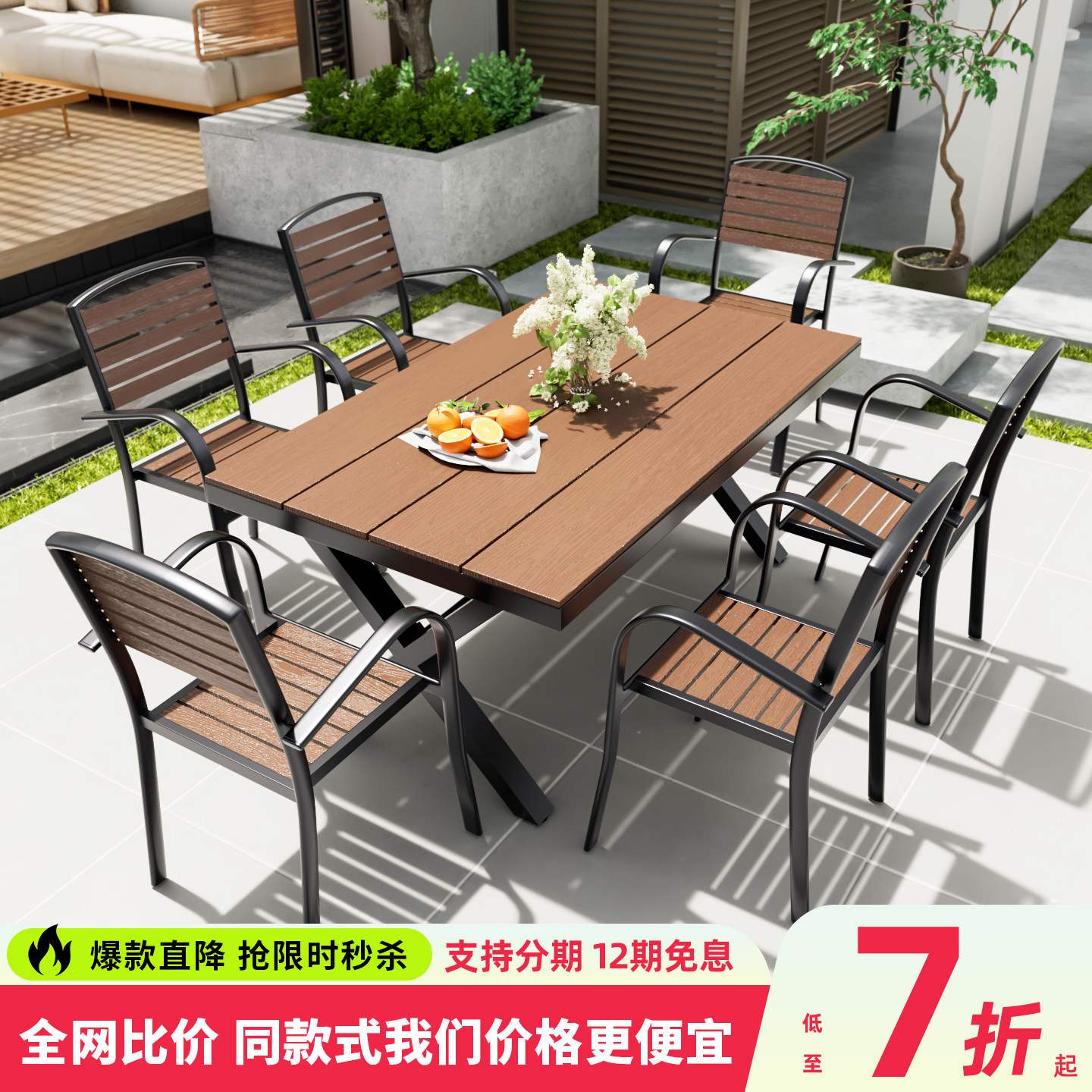 户外桌椅组合休闲防腐塑木餐桌椅套装别墅庭院花园咖啡厅外摆桌椅