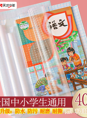 书皮纸自粘透明磨砂包书皮书套书壳初中小学生一二三年级下册课本16KA4包装纸包书膜黄冈小状元牛皮纸包书皮