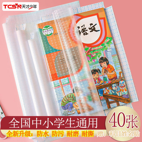 书皮纸自粘透明磨砂塑料A4包书膜