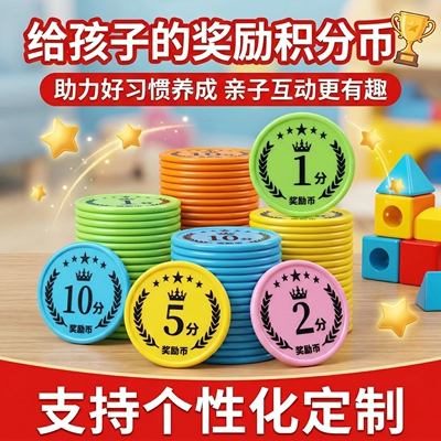 儿童积分奖励卡定制家庭幼儿园