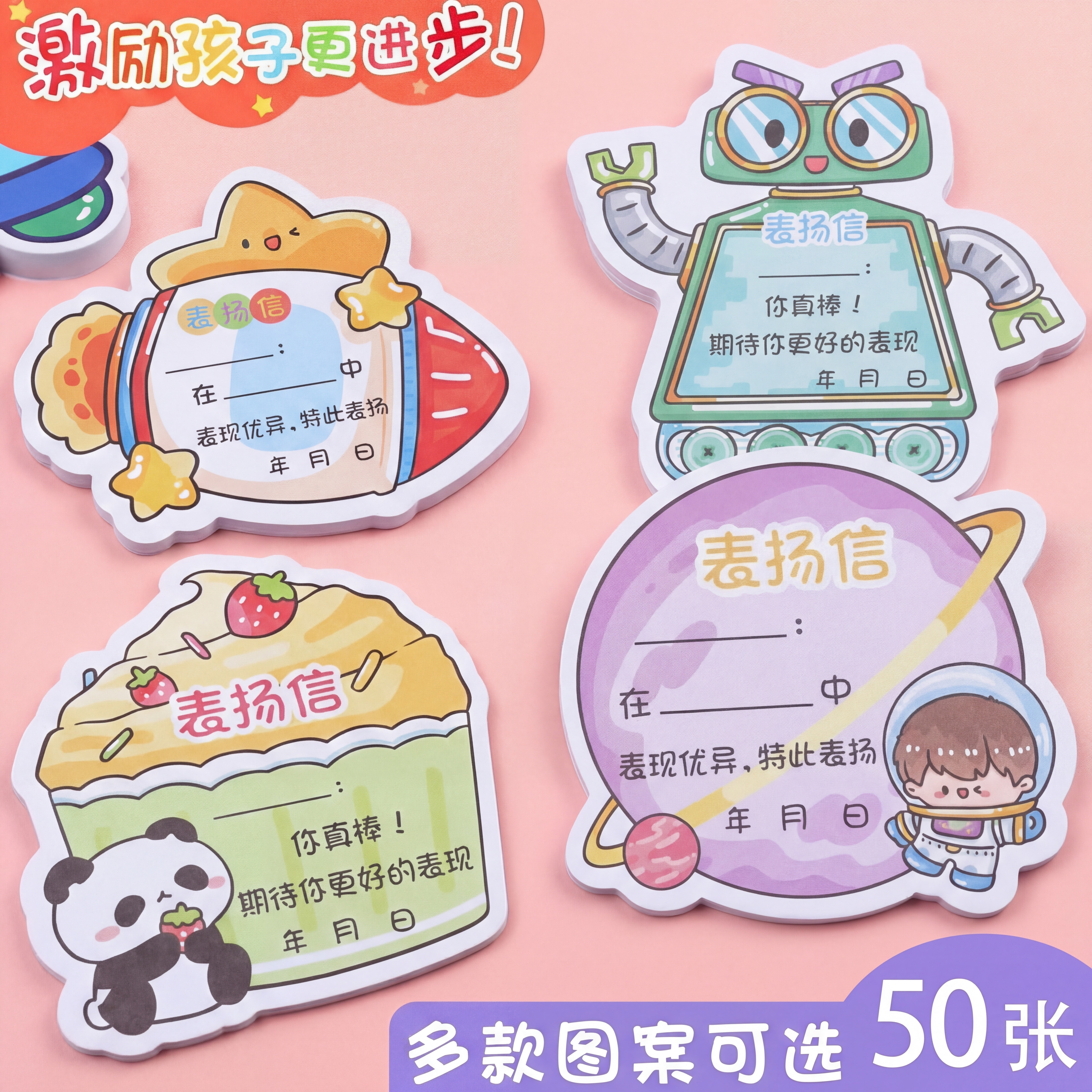 表扬信小学生奖励小奖状幼儿园阅读之星奖状荣誉证书卡通创意儿童表扬信通用班主任语文数学英语异形奖状纸