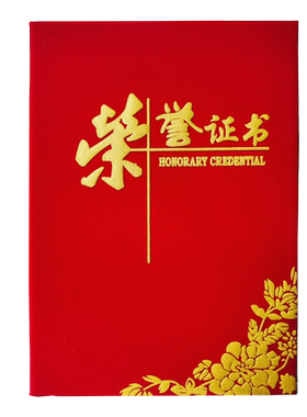 定制保护套奖状纸外壳荣誉证书