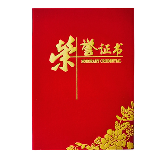 荣誉证书定制 证书封套A4证书保护套聘书定制志愿者证书培训证书制作任命书学生奖状纸证书壳12K荣誉证书外壳