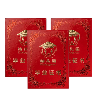 幼儿园结业证书定制小奖状大班毕业礼物卡通儿童毕业证书幼儿园毕业相册幼儿离园留念纪念册博士帽